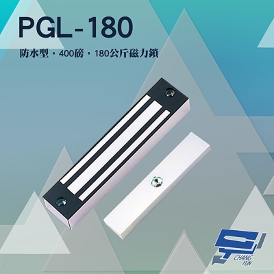 昌運監視器 PONGEE Pegasus PGL-180 防水型 400磅 180公斤 磁力鎖