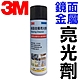 ( 3M ) 鏡面金屬亮光劑 亮光清潔劑 562ML 不鏽鋼亮光劑 product thumbnail 1