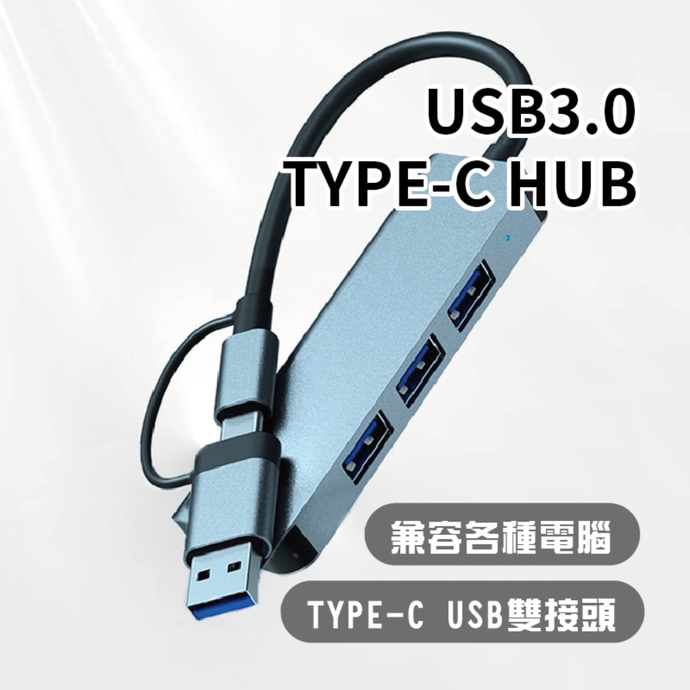 USB3.0 TYPE-C HUB雙頭設計轉接頭 (四合一 集線器 擴充器 USB3.0)