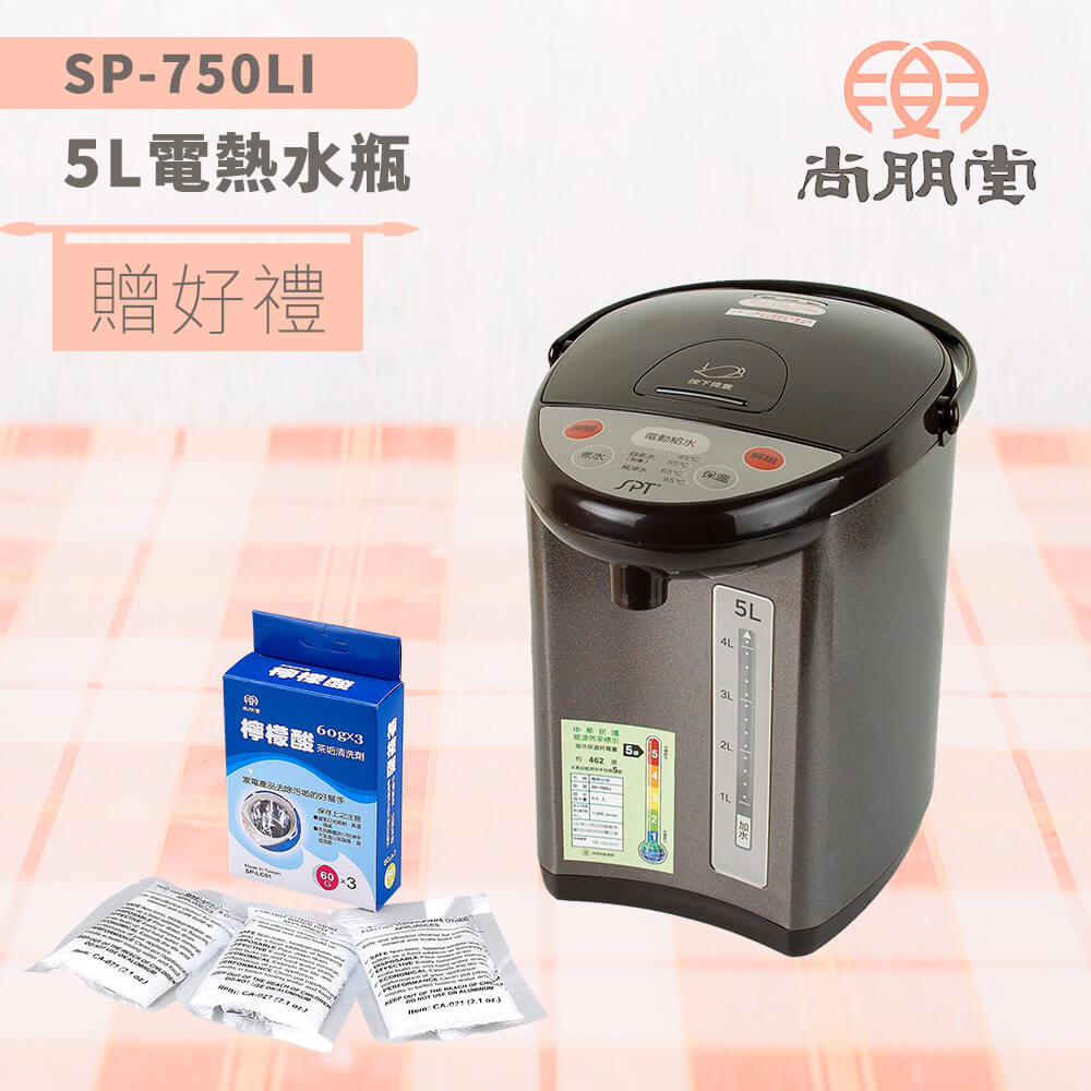 尚朋堂5L電熱水瓶SP-750LI