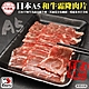第2件贈日本和牛骰【頌肉肉】日本A5和牛熟成霜降肉片10盒(每盒約100g) product thumbnail 1