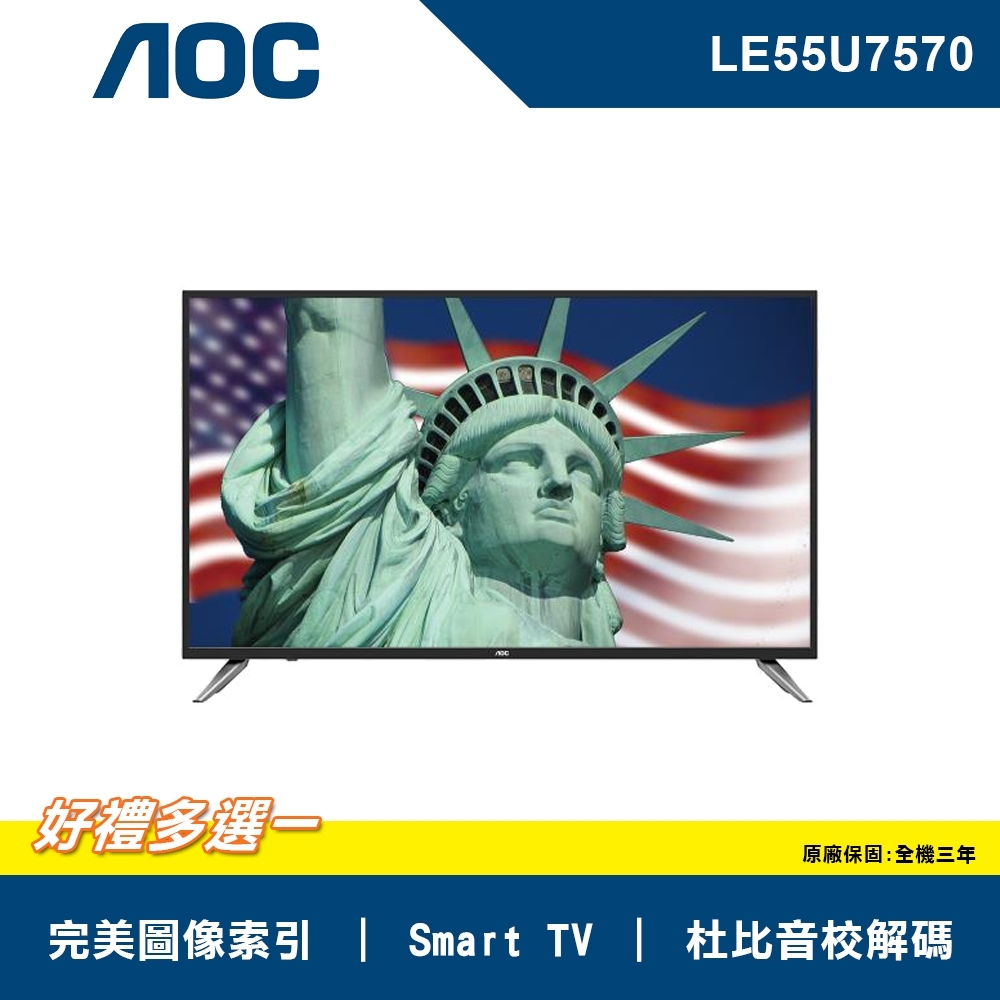 AOC 55吋 4K UHD 智慧聯網 淨藍光 液晶顯視器+視訊盒LE55U7570