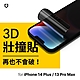 犀牛盾 iPhone 14 Plus(6.7吋) 壯撞貼 防窺螢幕保護貼(附貼膜輔助工具) product thumbnail 2