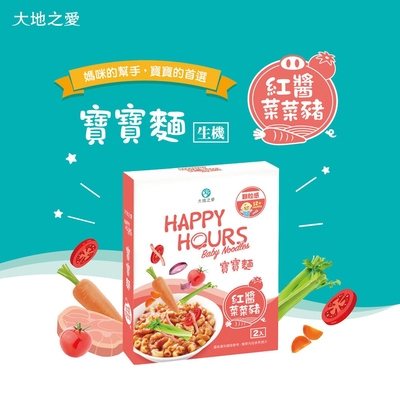 大地之愛HAPPY HOURS寶寶麵6入(紅醬菜菜豬麵)