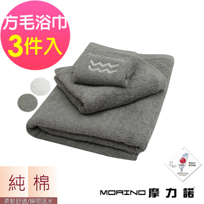 MORINO摩力諾 個性星座方毛浴巾3件組-水瓶座