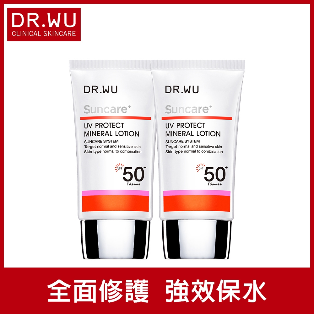 (買一送一)DR.WU低敏物理防曬乳SPF50+ 35mL(共2入組)