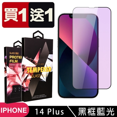 IPhone 14 PLUS 保護貼 買一送一滿版黑框藍光玻璃鋼化膜(買一送一 IPhone 14 PLUS 保護貼)