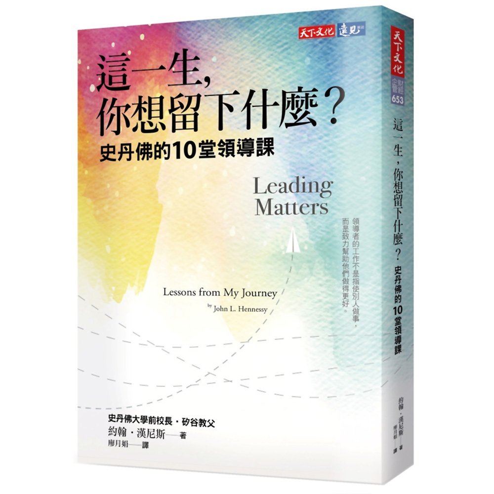 這一生，你想留下什麼？：史丹佛的10堂領導課 | 拾書所