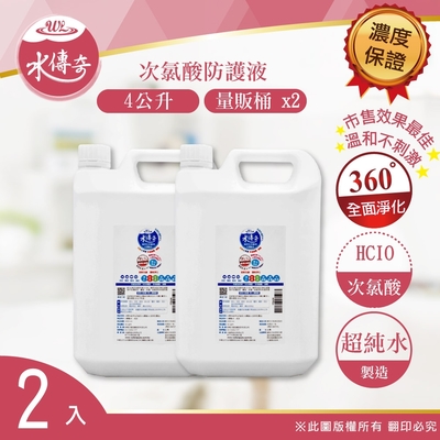 【水傳奇】次氯酸水居家防護液 4000ml(2入)