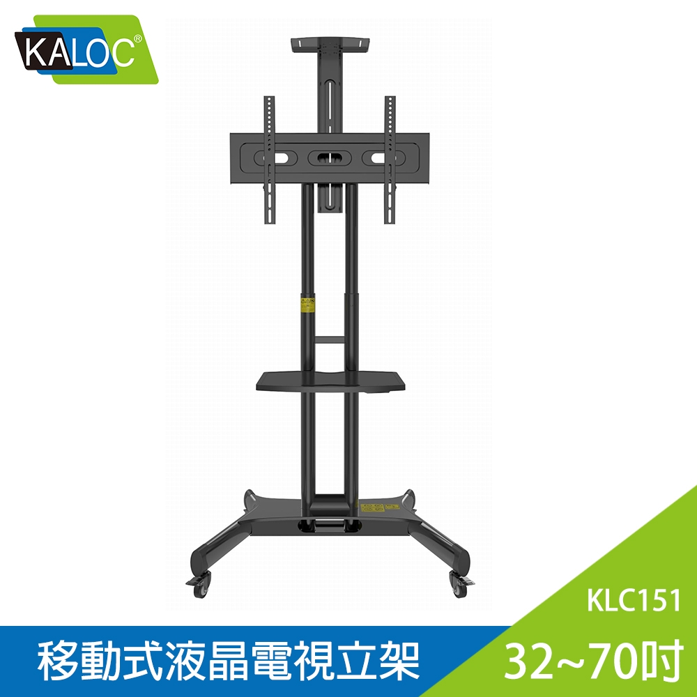 【KALOC】32-70吋可移動式電視立架/KLC-151