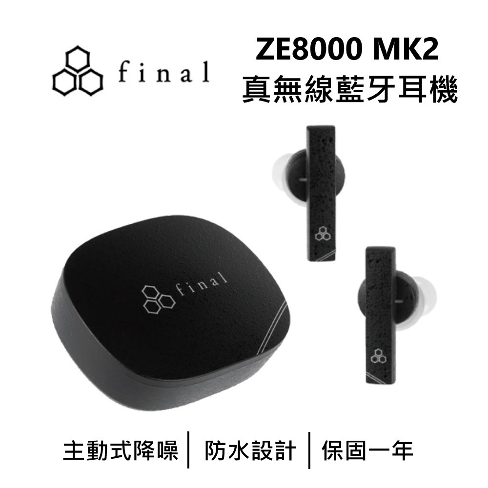 日本FINAL ZE8000 MK2 旗艦真無線藍牙耳機| Final | Yahoo奇摩購物中心