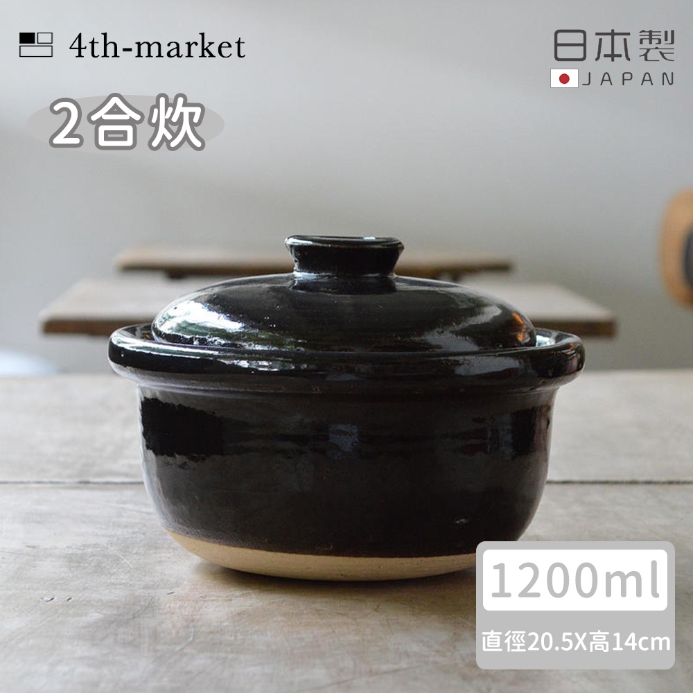 4TH MARKET 日本製遠紅外線炊飯鍋2合( 1200ML)