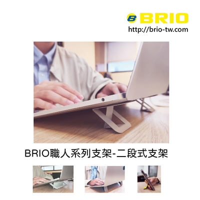 【BRIO】職人系列-分離式二段筆電支架 -銀河灰