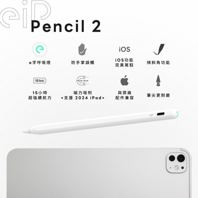 【eiP Pencil 2 全磁吸iPad觸控筆】適用Apple 2024 New iPad10 Air6.5/ Pro