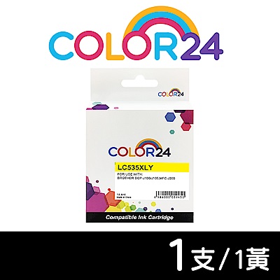 【Color24】 for Brother LC535XLY 黃色高容量相容墨水匣 /適用 MFC J200 / DCP J100 / J105