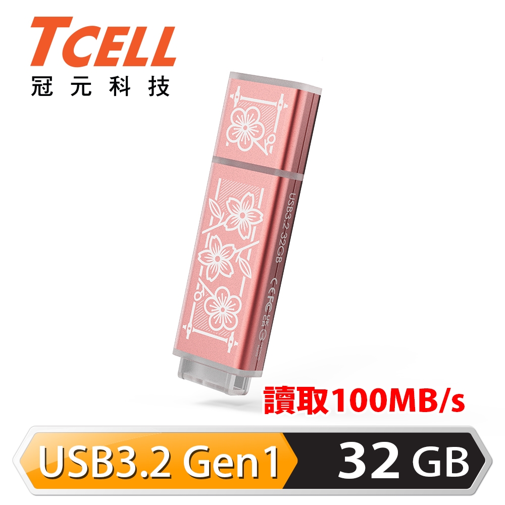 【TCELL 冠元】x 老屋顏 獨家聯名款-USB3.2 Gen1 32GB 台灣經典鐵窗花隨身碟(時代花語粉)