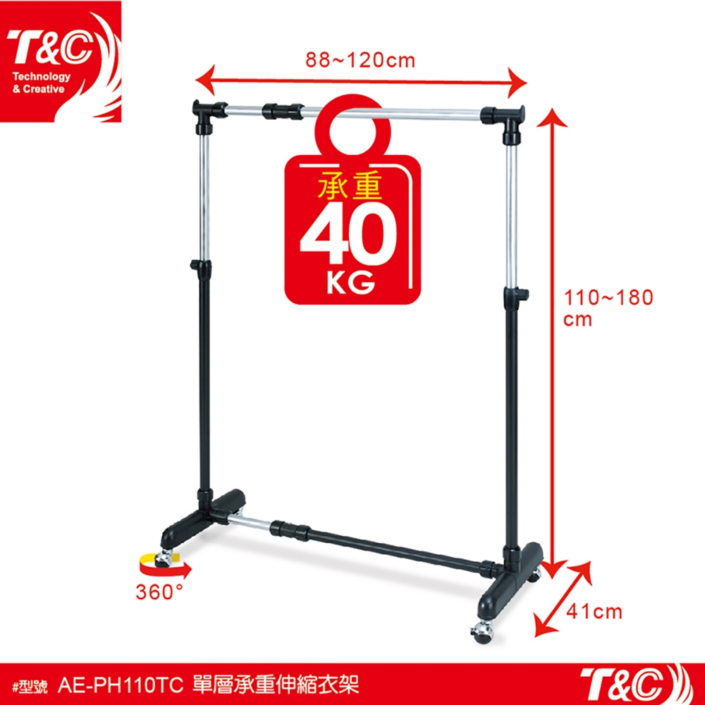 【台灣T&C】單層承重伸縮曬衣架(可承重40kg)