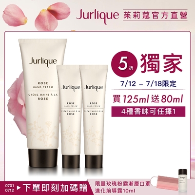 Jurlique 護手霜125ml