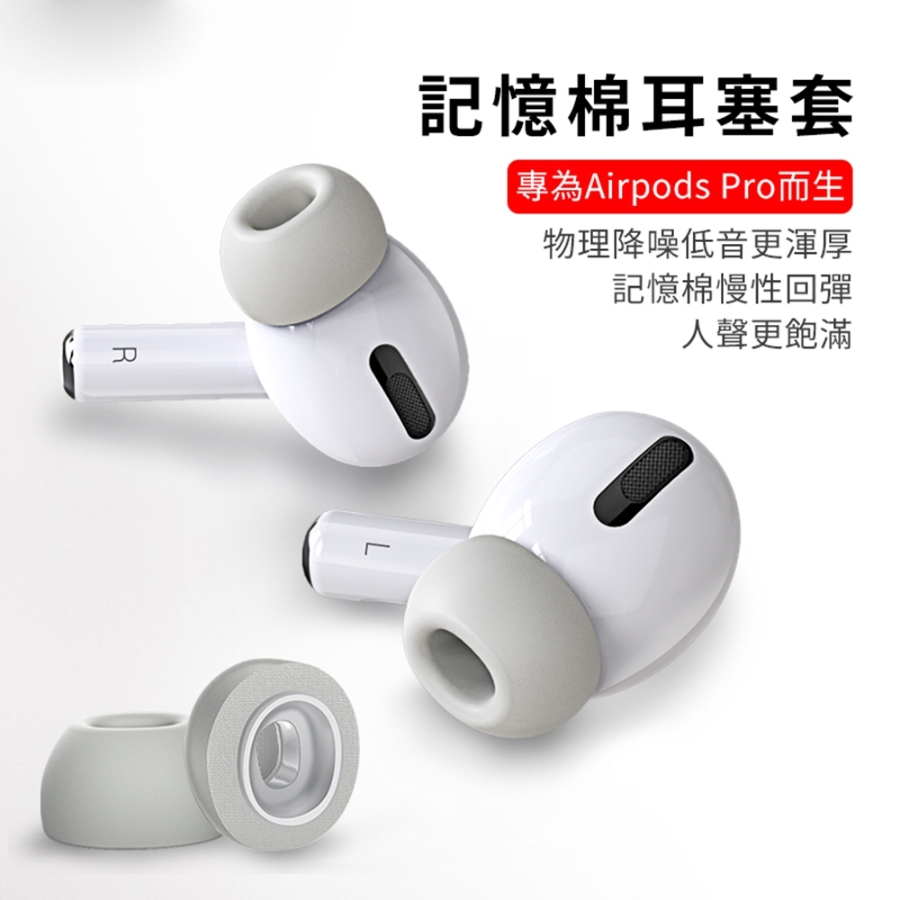 airpods pro專用記憶棉耳塞(SML各1對/共6入)