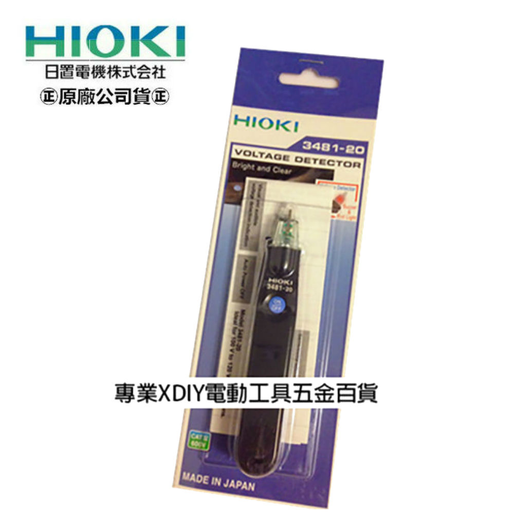 日本公司貨 HIOKI 3481/3481-20 驗電筆 驗電計 鉤錶 電錶沒有之一最強評比
