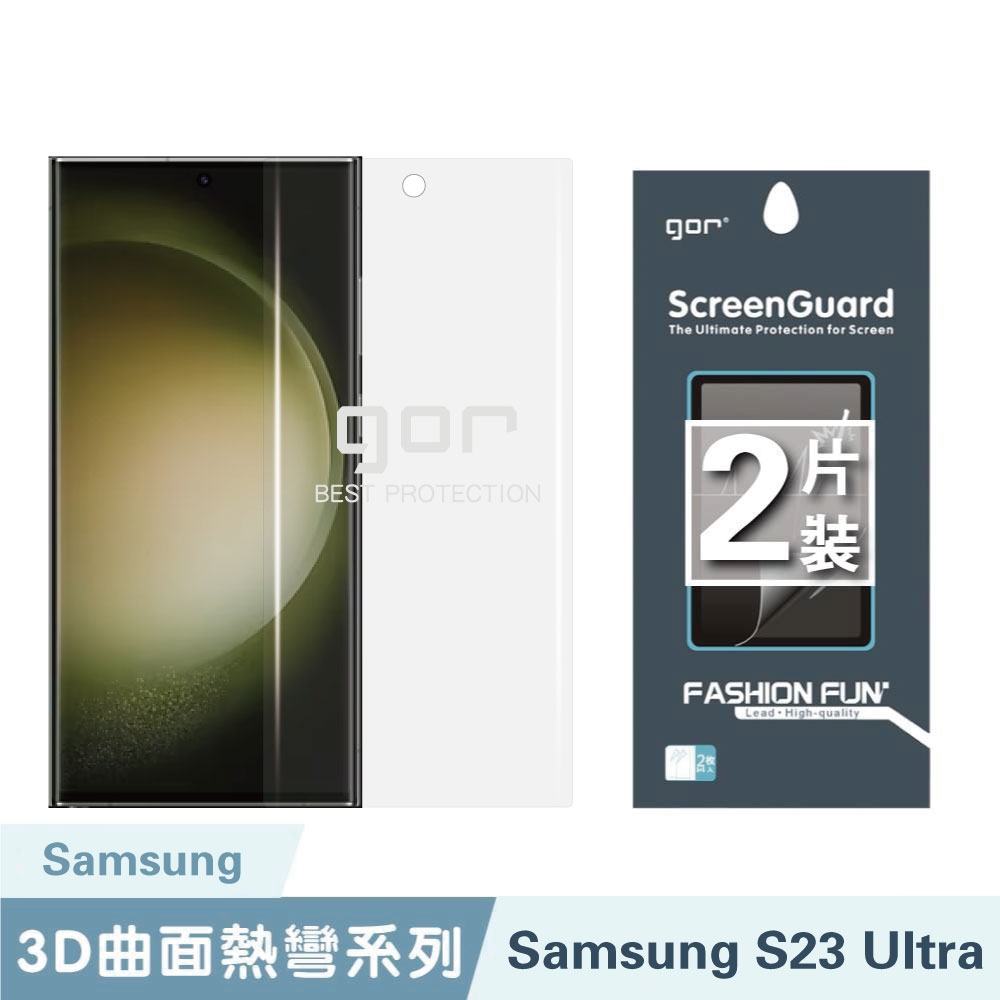 GOR Samsung S23 Ultra 全透明滿版軟膜兩片裝 PET滿版保護貼 公司貨