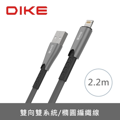 *買一送一*DIKE 雙系統鋅合金橢圓編織快充線-2.2M DLD522GY*2