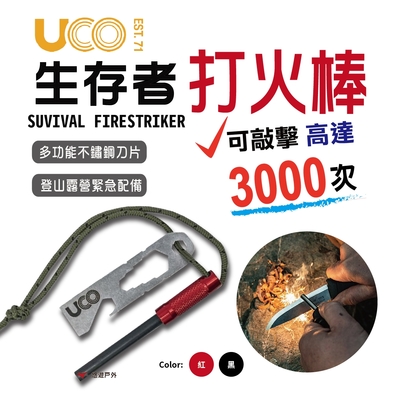 美國UCO 生存者打火棒 MT-FS-SVKIT-RE/BK 起火棒 生火棒 (細)鎂棒 悠遊戶外