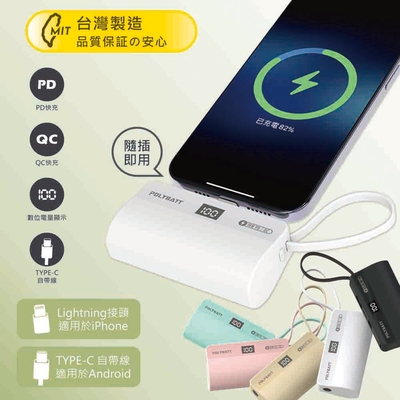 【台灣製造】液晶顯示18W快充 直插式口袋行動電源(蘋果、安卓皆可用)