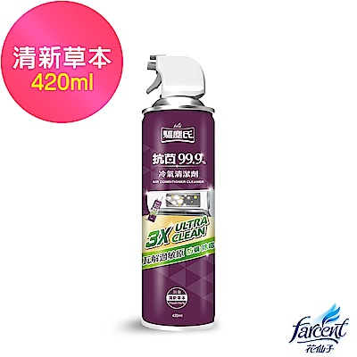 驅塵氏 冷氣清潔劑420ml-(清新草本/純淨皂香)兩款