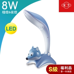 [福利品]旭光LED8W可愛造型檯燈