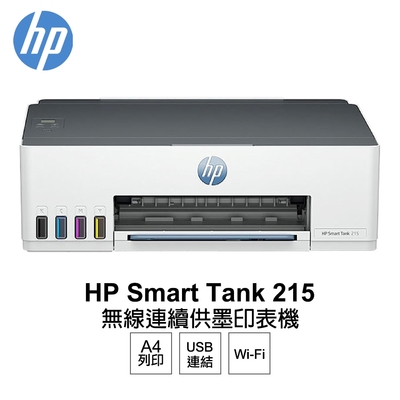 【hp 惠普】 smart tank 215 高速無線連續供墨印表機