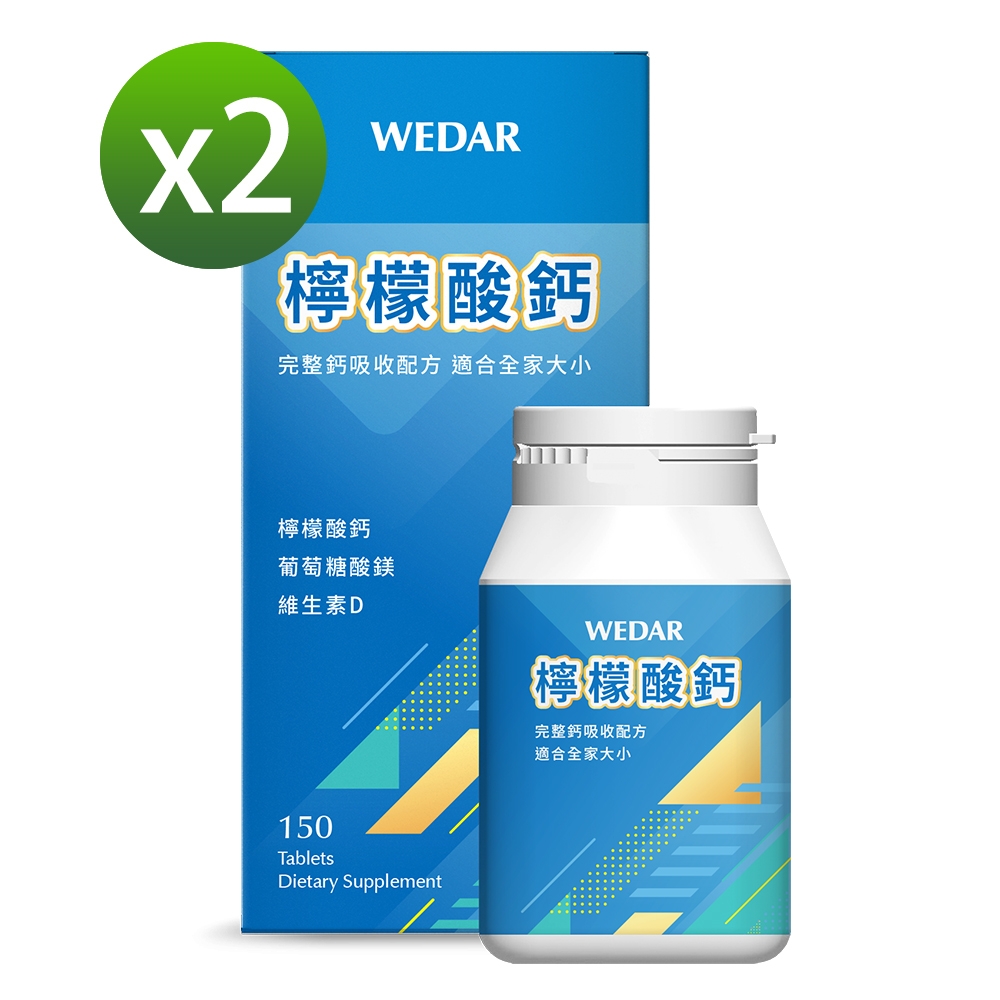 WEDAR 檸檬酸鈣 2盒組(150顆/盒)