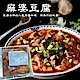 海陸管家麻婆豆腐調理包(每包約120g±10%) x12包 product thumbnail 1