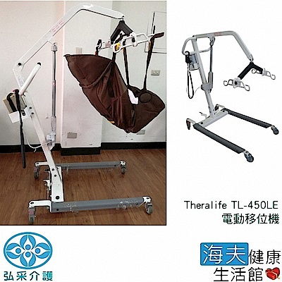 海夫 弘采介護 Theralife 電動移位機 含台製吊帶 TL-450LE