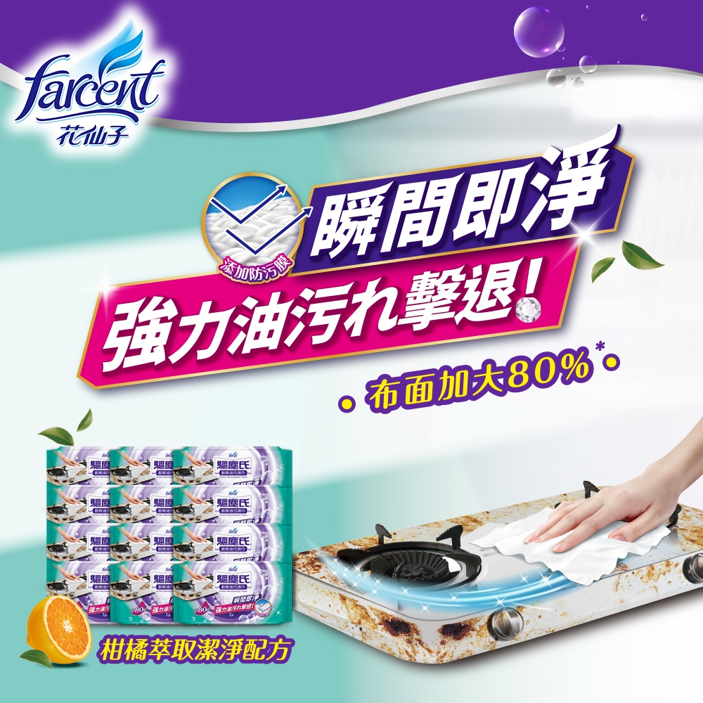 【驅塵氏】廚房油污濕巾箱購(20張/包，12包/箱)