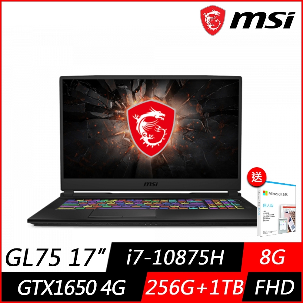 (M365組合) MSI 微星 GL75 10SCXK 17.3吋電競筆電 (i7-10875H八核心/GTX1650 4G獨顯/8G/256G PCIe SSD+1TB/Win10)MSI 戰鬥 GL/GV 系列