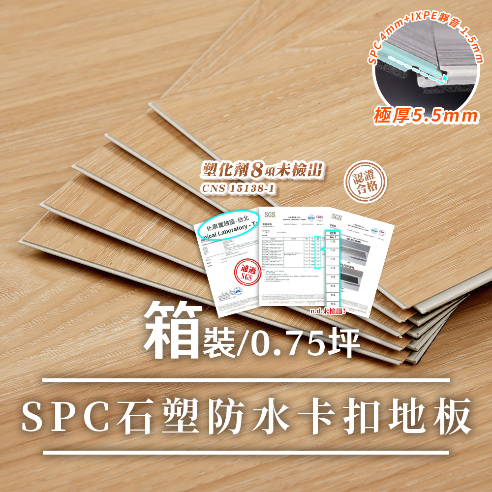 樂嫚妮 北歐風仿木紋SPC石塑防水卡扣地板-0.75坪/厚5.5mm-淺木紋咖色