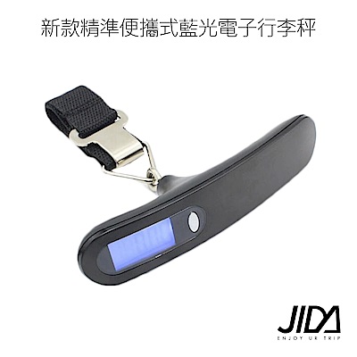 JIDA 新款精準便攜式藍光電子行李秤