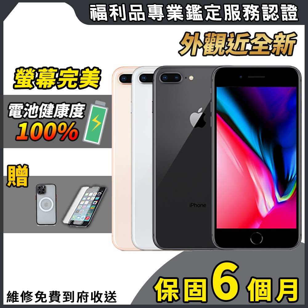 福利品】Apple iPhone 8 Plus 64G 5.5吋智慧型手機| 福利機| Yahoo奇摩