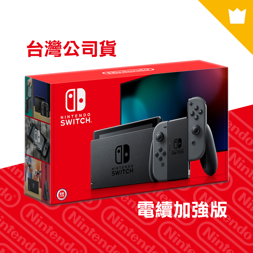 任天堂 Nintendo Switch 主機 電池持續加長 亞版-灰色