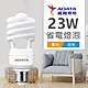 【ADATA威剛】省電燈泡 23W 螺旋燈泡_單入_白光/黃光 product thumbnail 1