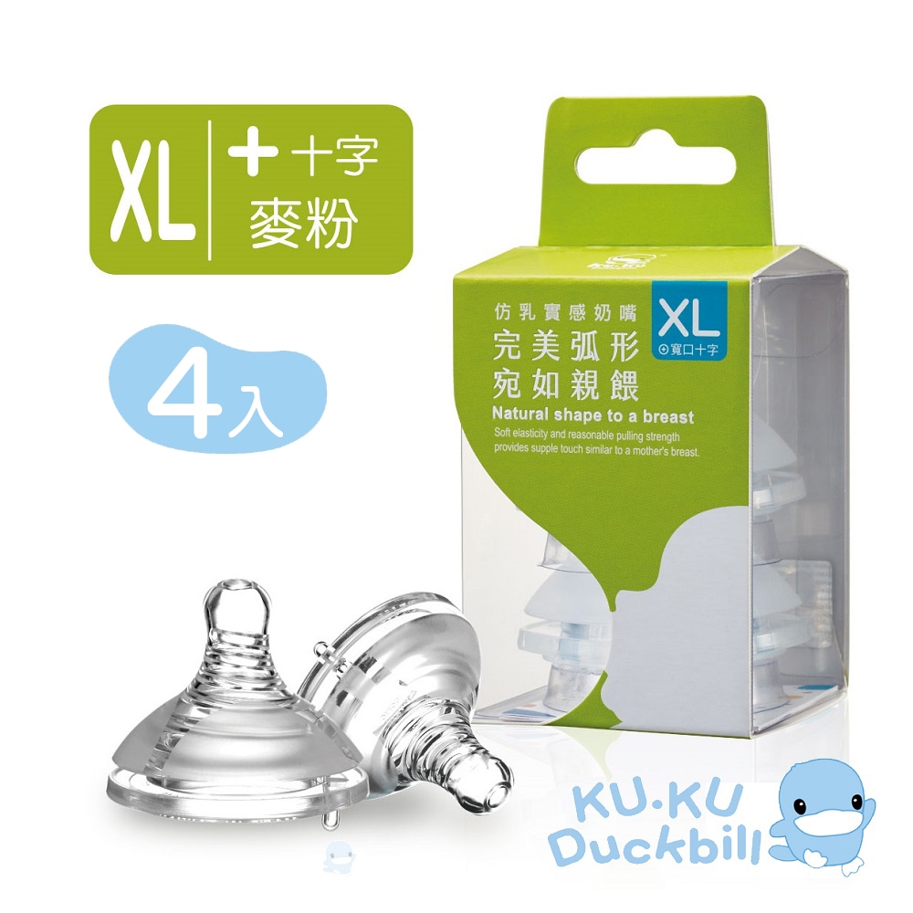 KUKU酷咕鴨 仿乳實感寬口十字奶嘴XL(4入)