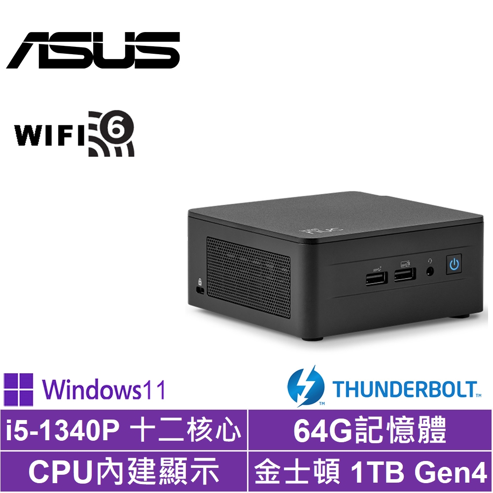 ASUS 華碩 NUC i5十二核{永恆劍豪AP}Win11Pro迷你電腦(i5-1340P/64G/1TB SSD)