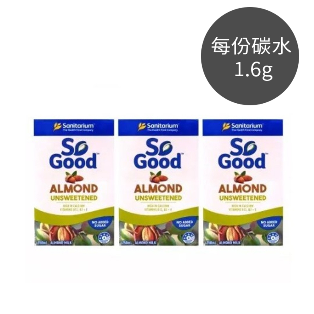 澳洲 SO GOOD 無糖杏仁奶小包裝組合(250mlx3入) (全素)