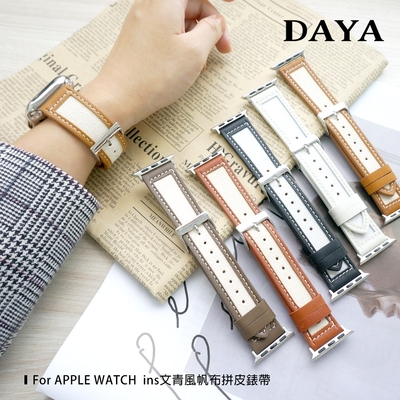 【DAYA】Apple Watch 38/40/41mm ins文青風帆布拼皮錶帶