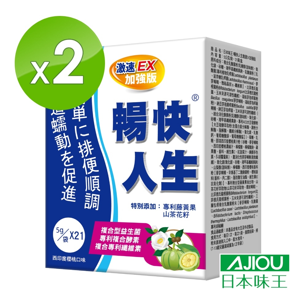 日本味王 暢快人生激速EX加強版(21袋/盒)X2