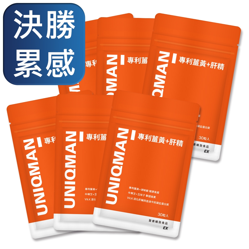 UNIQMAN 專利薑黃+肝精EX 膠囊 (30粒/袋)6袋組