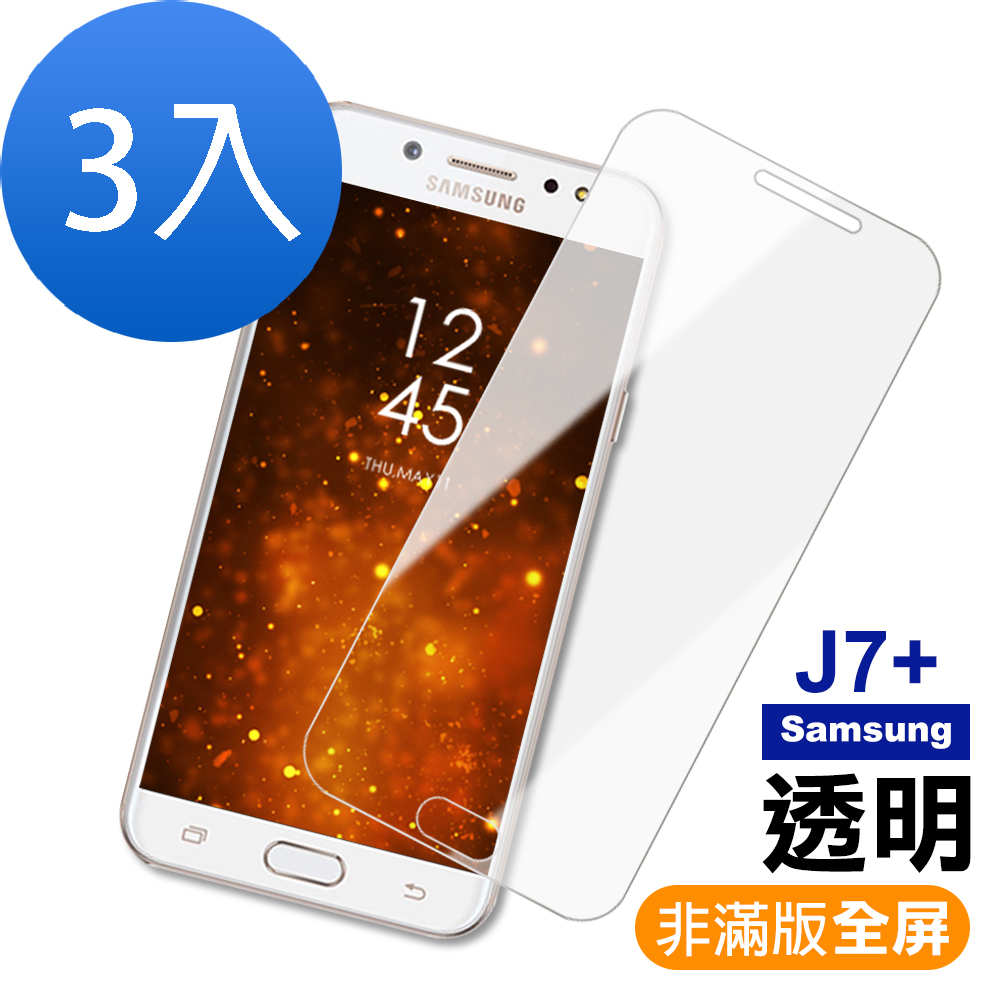 超值3入組 三星 Galaxy J7+ 透明 9H玻璃鋼化膜 手機 保護貼 Samsung J7+ 2018保護貼 J7 Plus保護貼