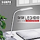 SAMPO聲寶桌夾兩用LED檯燈 LH-U1604VL product thumbnail 1