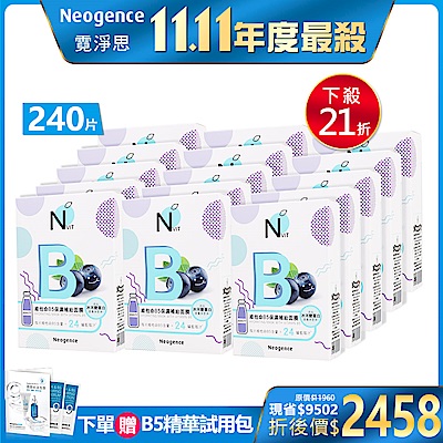 Neogence霓淨思 維他命B5保濕補給面膜箱購組(共240片)